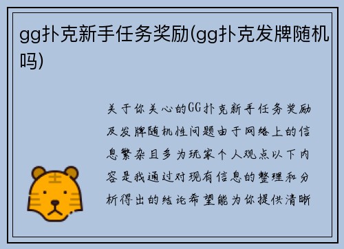 gg扑克新手任务奖励(gg扑克发牌随机吗)