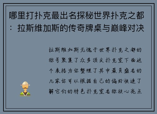 哪里打扑克最出名探秘世界扑克之都：拉斯维加斯的传奇牌桌与巅峰对决