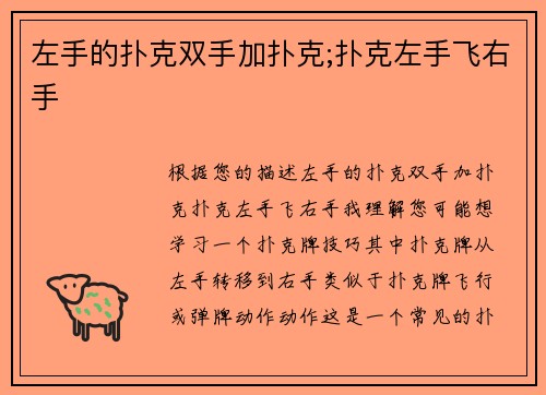 左手的扑克双手加扑克;扑克左手飞右手