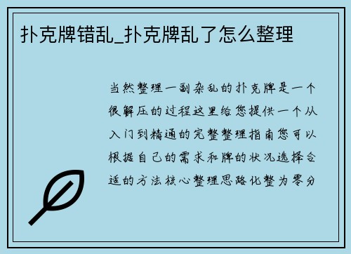 扑克牌错乱_扑克牌乱了怎么整理