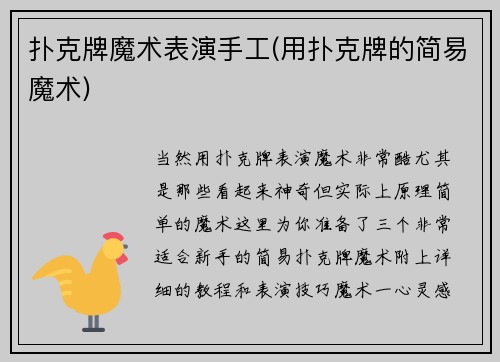 扑克牌魔术表演手工(用扑克牌的简易魔术)