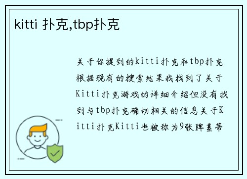 kitti 扑克,tbp扑克